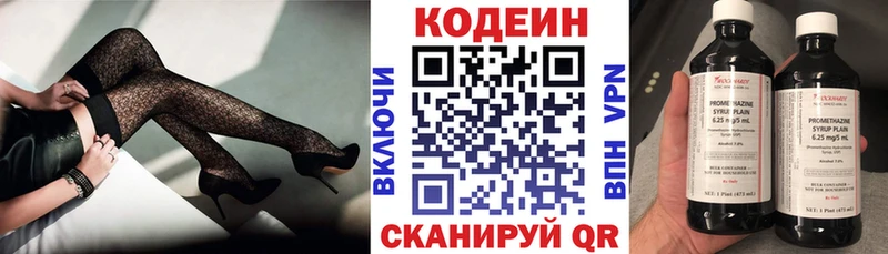 Кодеин напиток Lean (лин)  Советская Гавань 