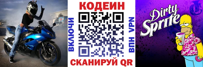 Кодеин Purple Drank Советская Гавань